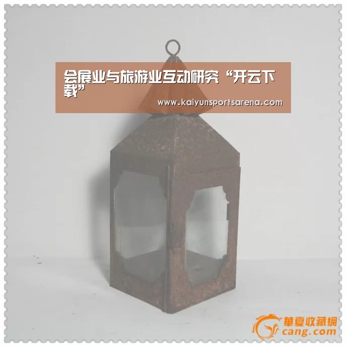 会展业与旅游业互动研究“开云下载”(图2) 开云下载