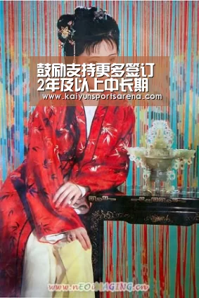 鼓励支持更多签订2年及以上中长期合同_开云篮球(图1) 开云下载