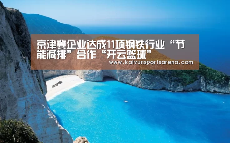 开云篮球