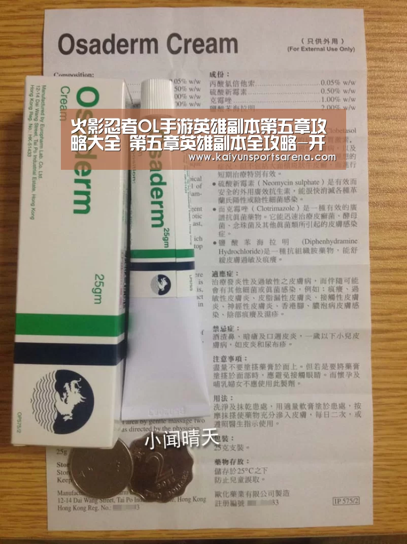 火影忍者OL手游英雄副本第五章攻略大全 第五章英雄副本全攻略-开云篮球(图1) 开云百家乐