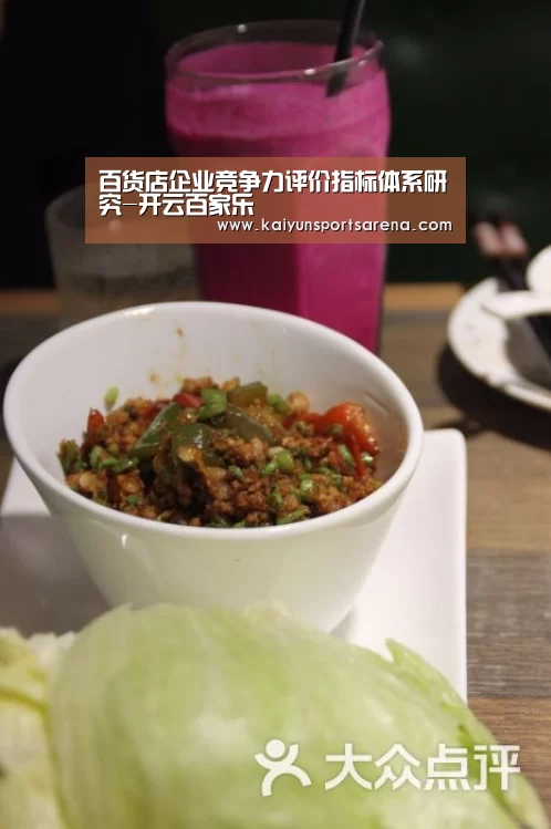 百货店企业竞争力评价指标体系研究-开云百家乐