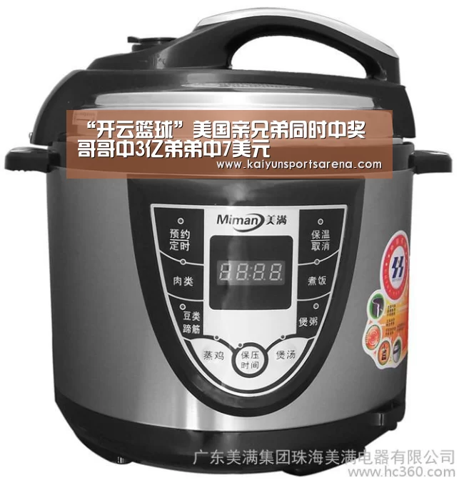 “开云篮球”美国亲兄弟同时中奖 哥哥中3亿弟弟中7美元(图2) 开云竞猜